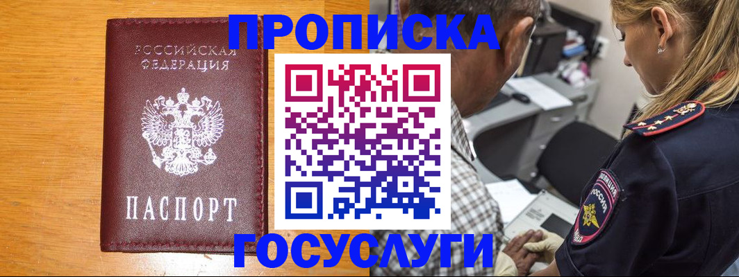 прописка штамп в Корсакове